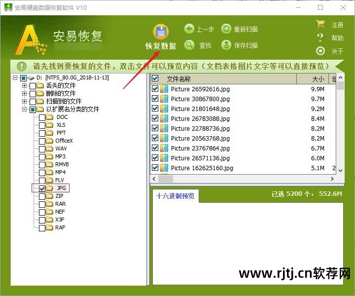 硬盘文件恢复软件_安易硬盘数据恢复软件教程_恢复硬盘数据的软件