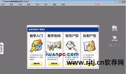 72炫装修设计软件_72炫装修软件教程_炫酷装修