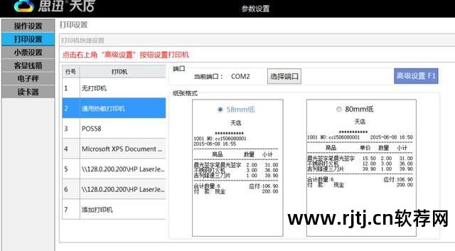 思迅天店如何收费_思迅天店标准版怎么操作_思迅天店软件教程