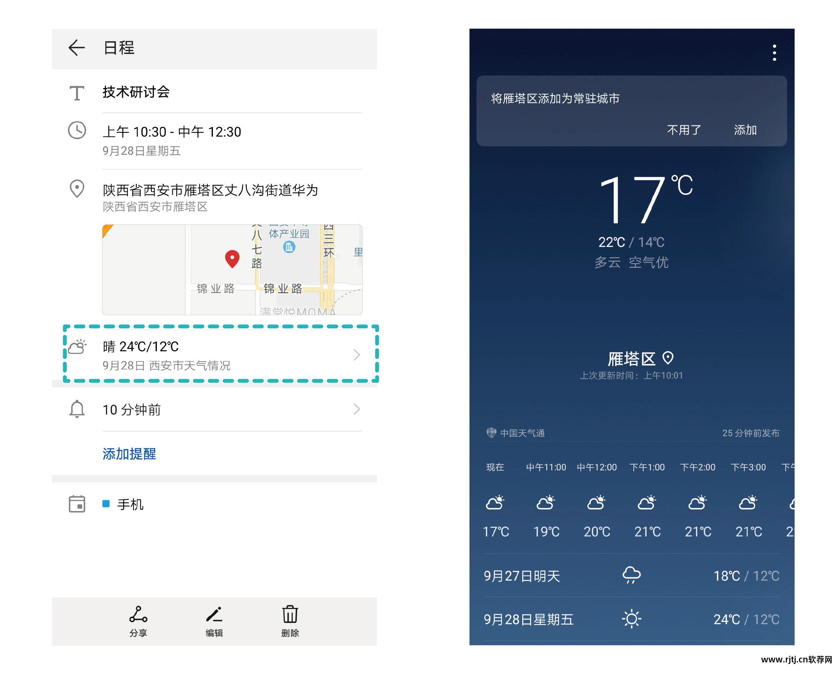 日历桌面天气软件怎么删除_桌面日历天气软件_日历时间天气桌面