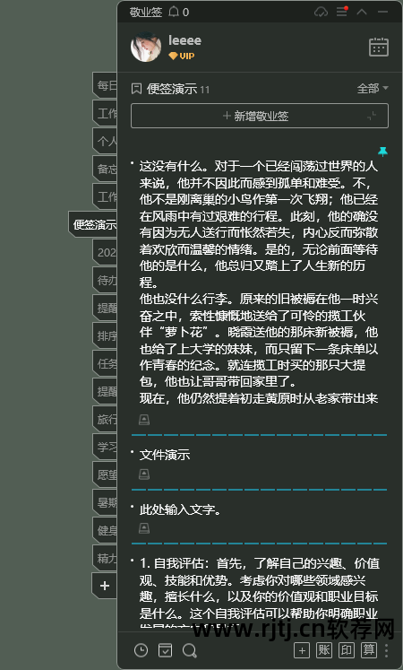 电脑桌面的软件图标变成记事本_电脑桌面显示记事本内容_电脑桌面显示的记事本软件