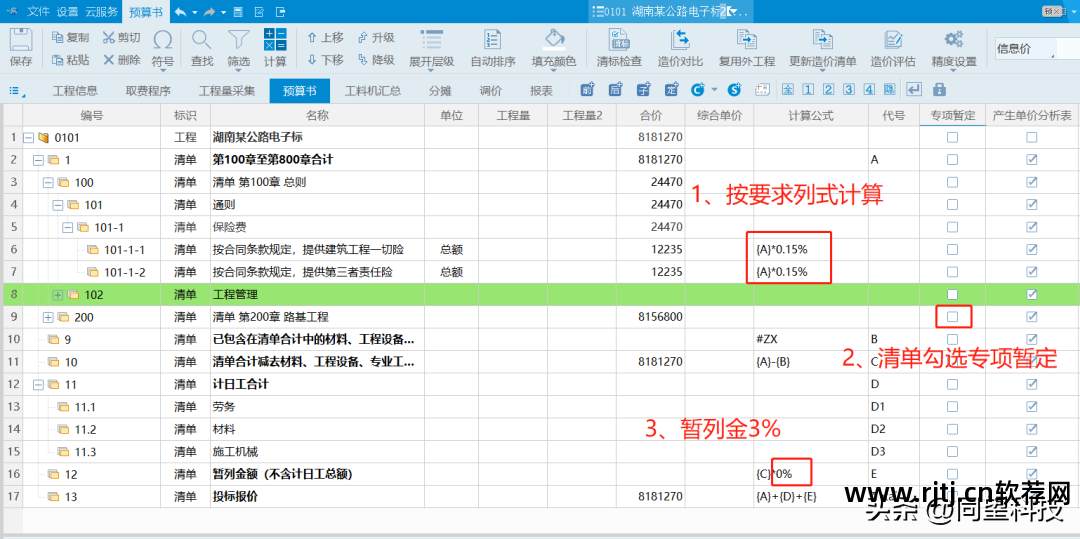 清单计价软件怎么用_新点清单造价软件教程_清单计价专家教程