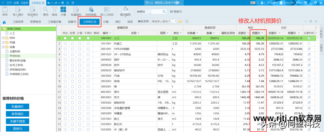 新点清单造价软件教程_清单计价软件怎么用_清单计价专家教程