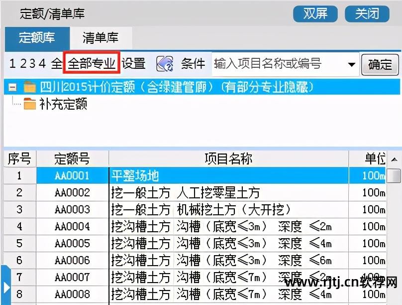 新点清单造价软件教程_清单计价专家教程_清单计价视频教程