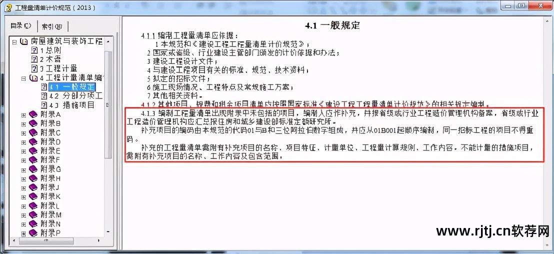 清单计价专家教程_清单计价视频教程_新点清单造价软件教程