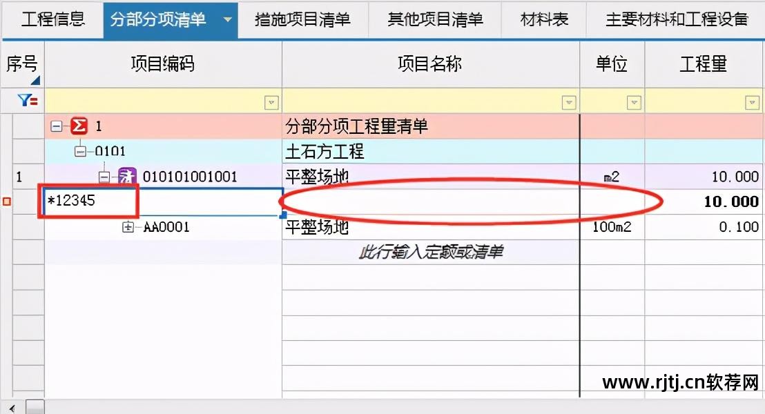 清单计价专家教程_新点清单造价软件教程_清单计价视频教程