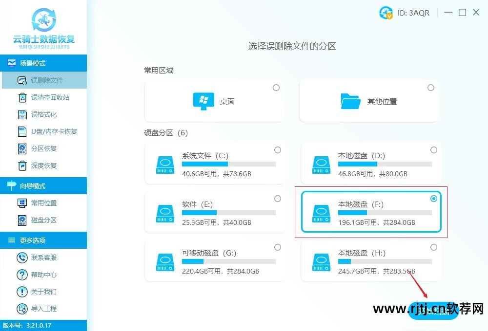 硬盘恢复软件_恢复硬盘数据的软件_超级硬盘数据恢复软件教程