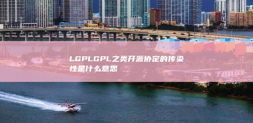 LGPL