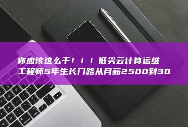 你应该这么干的英文