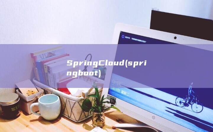 SpringCloud