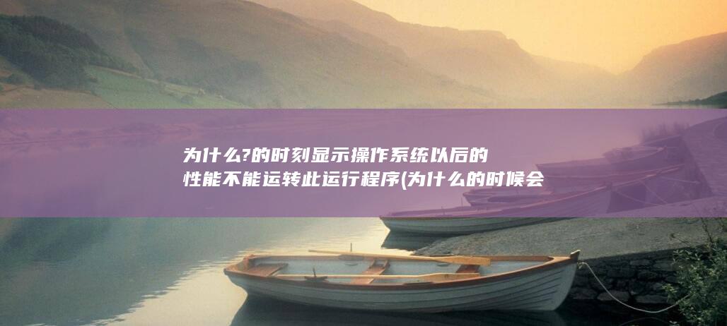 为什么的时候会发出声音