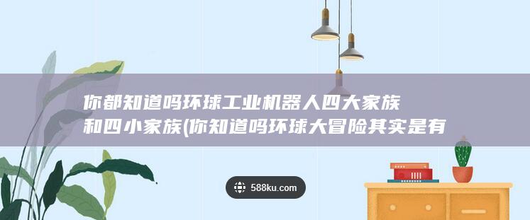 你知道吗环球大冒险其实是有续集的