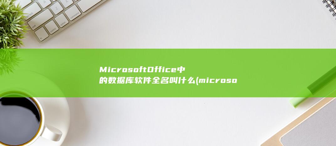 microsoft客服