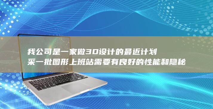 能够充沛保障不影响上班