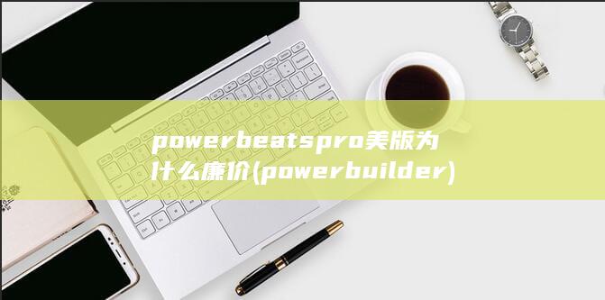 powerbuilder