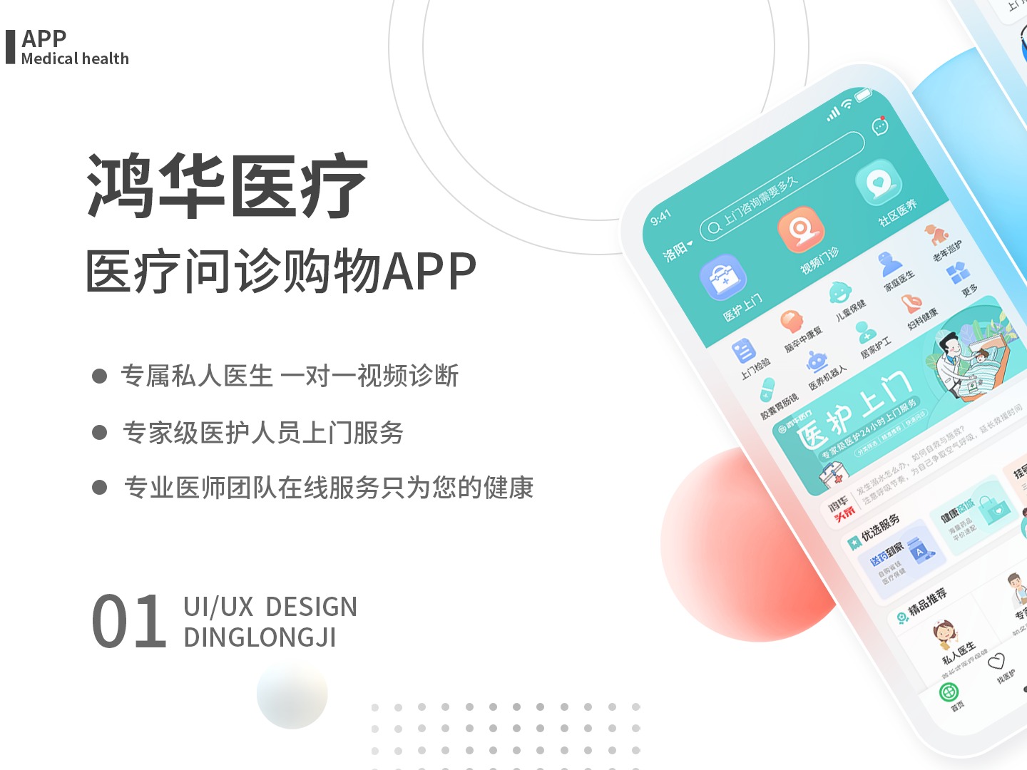 医疗app软件排行榜