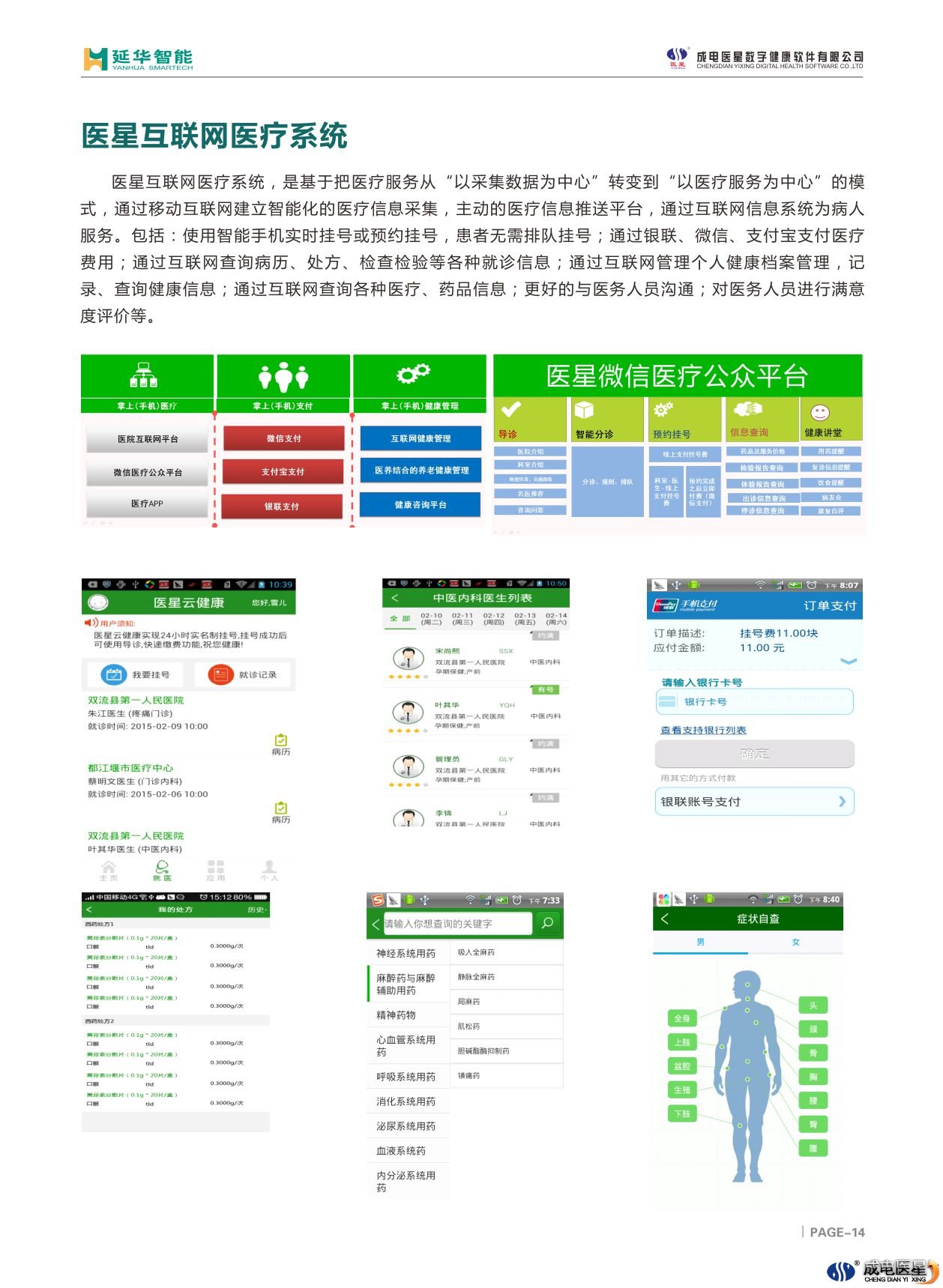 新星医疗软件公司怎样样