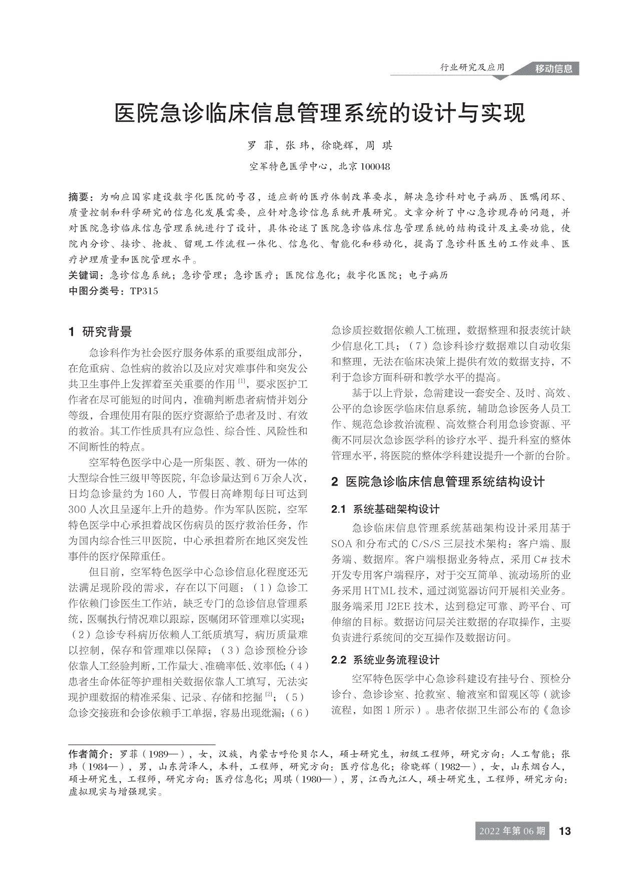 临床消息系统与医院消息系统的区别和咨询?