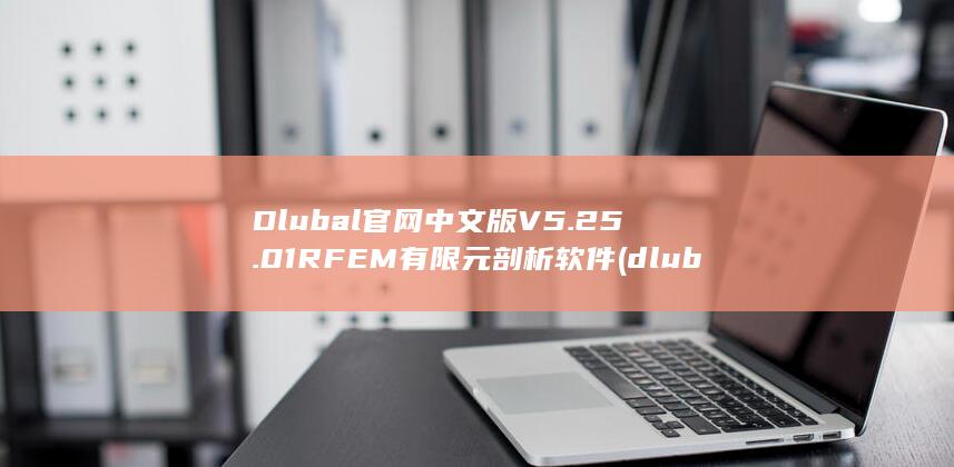 官网中文版V5.25.01