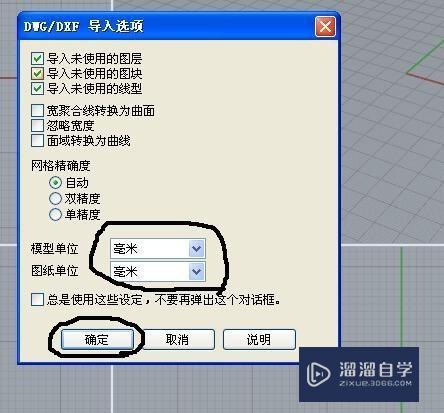 犀牛文件导入su太多面怎样办