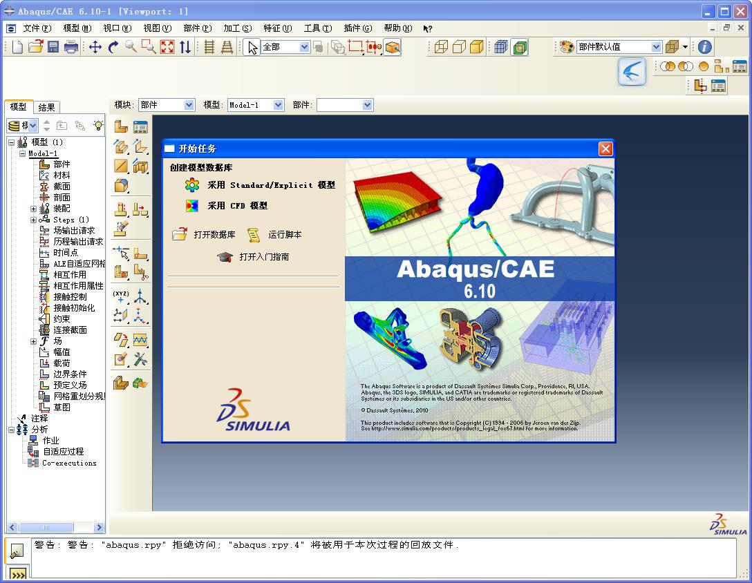 abaqus2020旋转不了物体