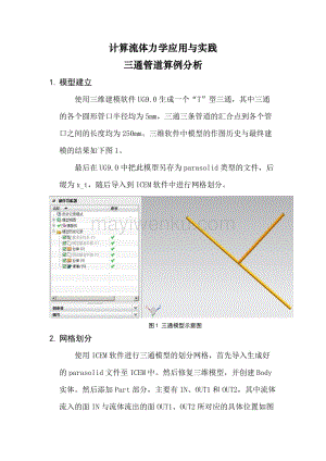 CFX流体剖析及仿真的图书特征