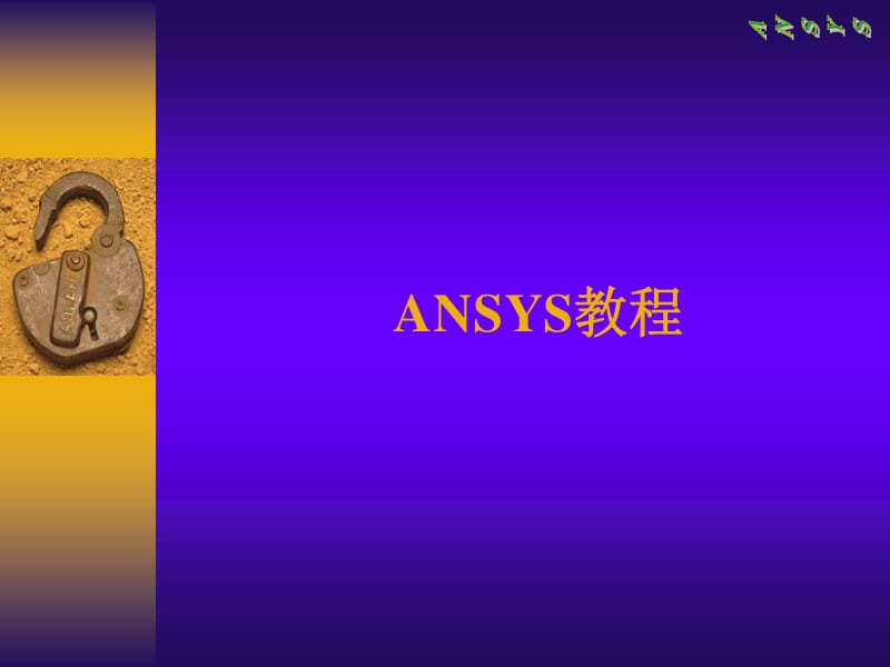 用ansys合并多条线的命令