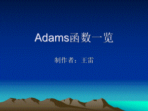 adams和ansys的区别