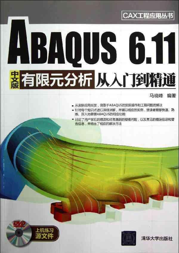 abaqus系列技巧18