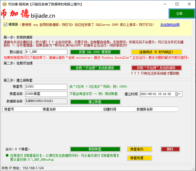 erp系统装上了桌面上怎样不显示图标?