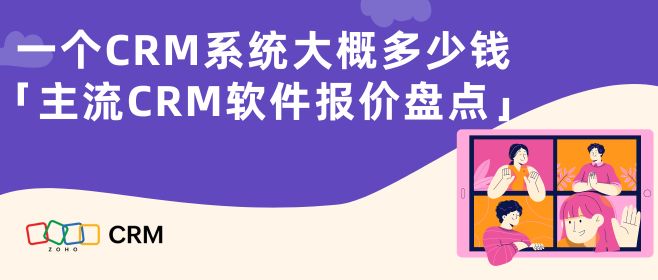 crm是什么意思