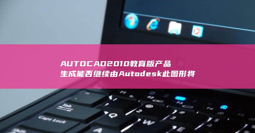 AUTOCAD2010