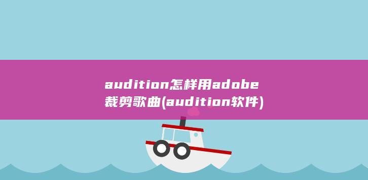 audition