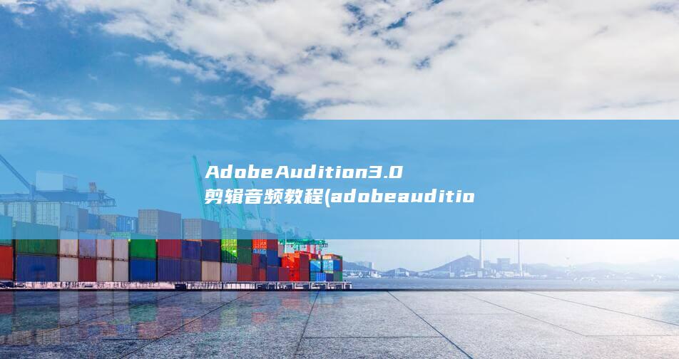 adobeaudition