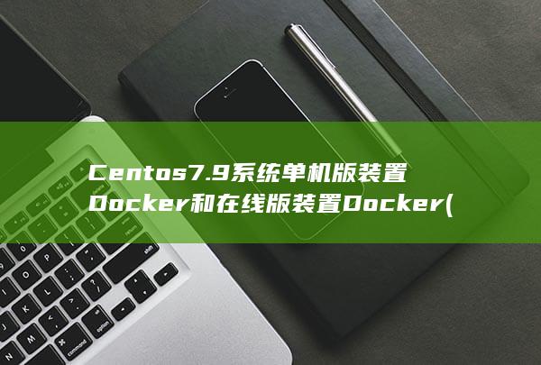 centos7开启ssh服务命令