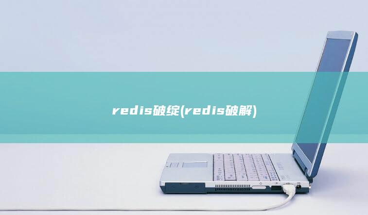 redis